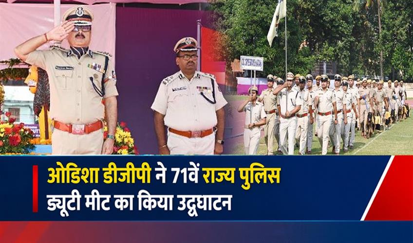 Khabar East:Odisha-DGP-Inaugurates-71st-State-Police-Duty-Meet-Calls-For-Professional-Excellence