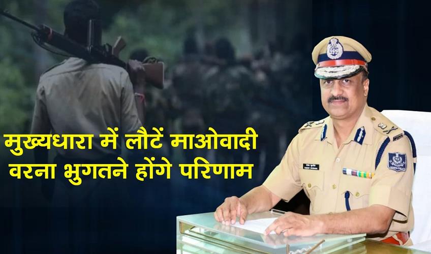 Khabar East:Odisha-DGP-Urges-Maoists-To-Join-Mainstream-Says-Lay-Down-Arms-Or-Face-Consequences