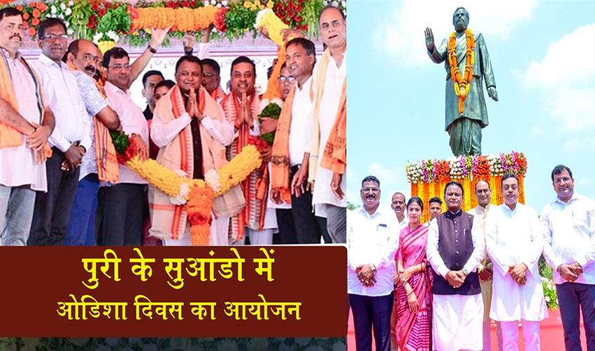 Khabar East:Odisha-Day-Celebrated-In-Suando-Majhi-Announces-Rs-585-Cr-Heritage-Push-Big-Infra-Projects