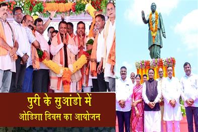 Khabar East:Odisha-Day-Celebrated-In-Suando-Majhi-Announces-Rs-585-Cr-Heritage-Push-Big-Infra-Projects