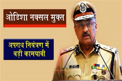 Khabar East:Odisha-Declared-Naxal-Free-Major-Gains-In-Anti-Drug-Ops-Crime-Control-And-Women-Safety-Outgoing-DGP