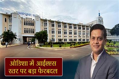 Khabar East:Odisha-Effects-Major-IAS-Reshuffle-Rajesh-Prabhakar-Patil-Appointed-Commissioner-Cum-Secretary-Of--Co-Operation-Dept