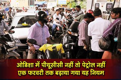 Khabar East:Odisha-Extends-No-PUCC-No-Petrol-Rule-To-February-1