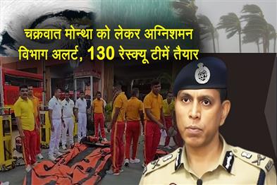 Khabar East:Odisha-Fire-Services-Gear-Up-For-Cyclone-Montha-130-Rescue-Teams-On-Standby
