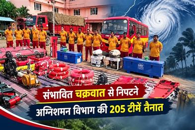 Khabar East:Odisha-Fire-Services-To-Deploy-205-Teams-To-Tackle-Impending-Cyclone