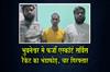 Khabar East:Odisha-Four-Arrested-for-Running-Fake-Escort-Service-Scam-in-Bhubaneswar