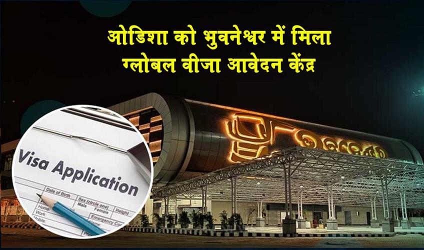 Khabar East:Odisha-Gets-Global-Visa-Application-Center-In-Bhubaneswar