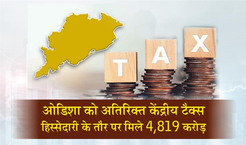 Khabar East:Odisha-Gets-Rs-4819-Cr-In-Additional-Central-Tax-Devolution