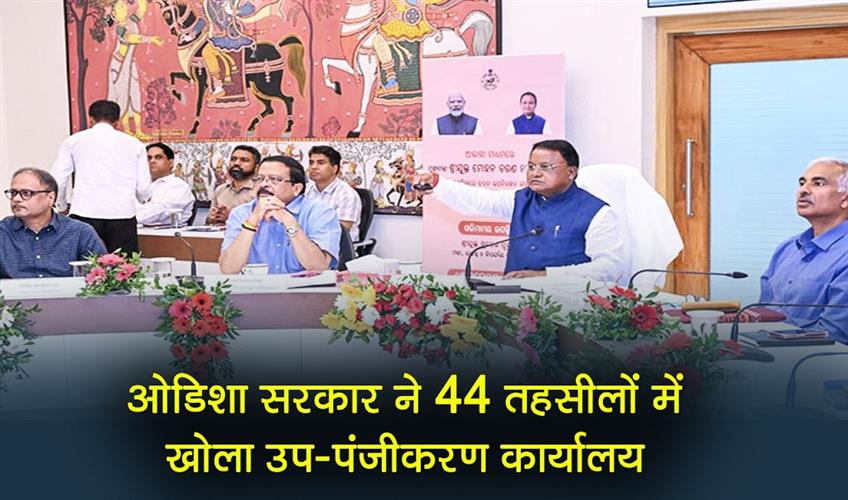 Khabar East:Odisha-Government-Opens-Sub-Registry-Offices-In-44-Tehsils