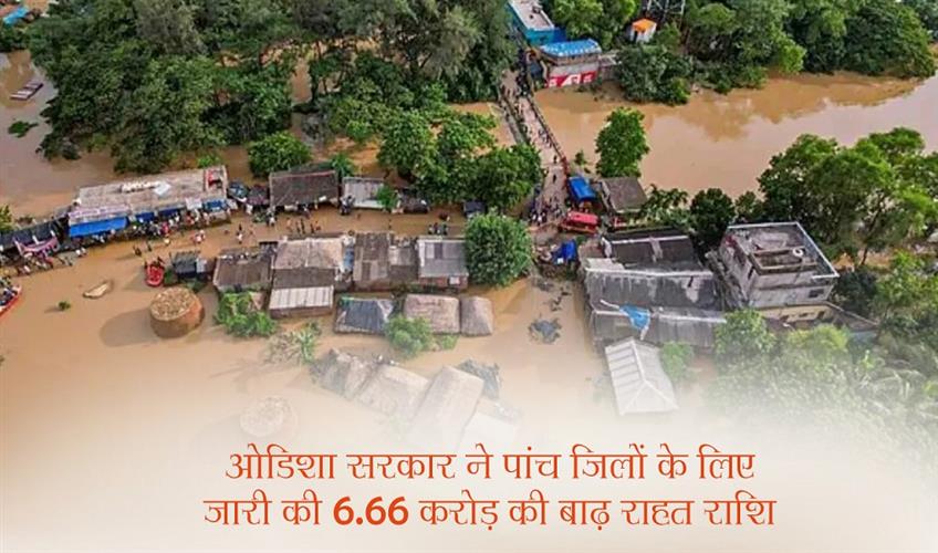 Khabar East:Odisha-Government-Releases-666-Crore-Flood-Relief-for-Five-Districts