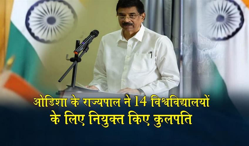 Khabar East:Odisha-Governor-Appoints-Vice-Chancellors-For-14-Universities