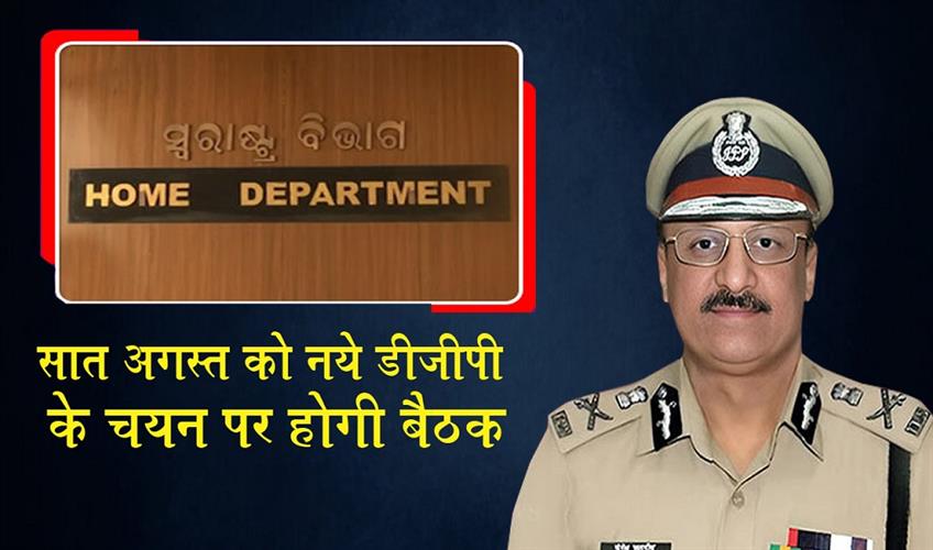 Khabar East:Odisha-Govt-Allows-Retirement-Of-DGP-YB-Khurania-Meeting-For-New-DGP-On-Aug-7