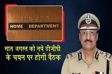 Khabar East:Odisha-Govt-Allows-Retirement-Of-DGP-YB-Khurania-Meeting-For-New-DGP-On-Aug-7