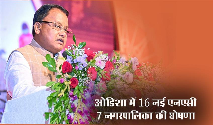 Khabar East:Odisha-Govt-Announces-16-New-NACs-7-Municipalities-On-Self-Governance-Day