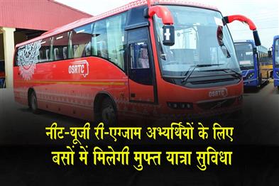 Khabar East:Odisha-Govt-Announces-Free-Bus-Travel-For-NEET-UG-Re-Exam-Candidates