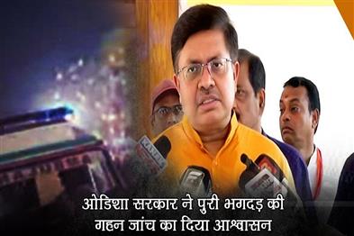 Khabar East:Odisha-Govt-Assures-Thorough-Probe-Into-Puri-Stampede