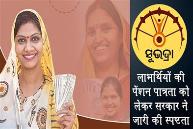 Khabar East:Odisha-Govt-Clarifies-Pension-Eligibility-Criteria-For-Ex-Subhadra-Scheme-Beneficiaries