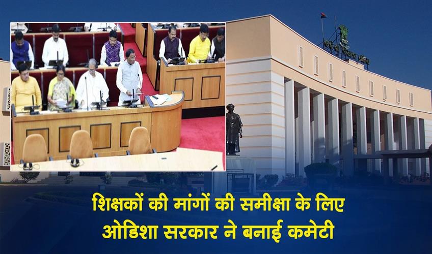 Khabar East:Odisha-Govt-Constitutes-Committee-To-Review-Teachers-Demands