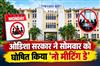 Khabar East:Odisha-Govt-Declares-Monday-As-No-Meeting-Day