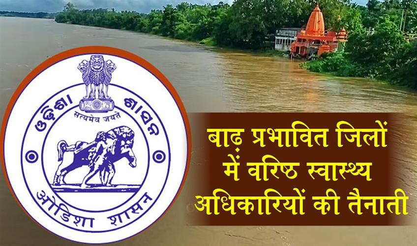 Khabar East:Odisha-Govt-Deploys-Senior-Health-Officials-To-Flood-Hit-Districts