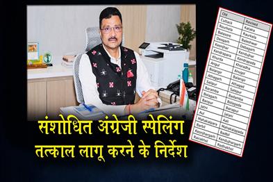 Khabar East:Odisha-Govt-Directs-Immediate-Implementation-Of-Revised-English-Spellings