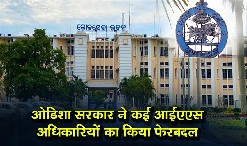 Khabar East:Odisha-Govt-Effects-IAS-Reshuffle
