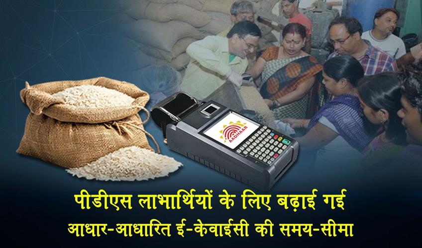 Khabar East:Odisha-Govt-Extends-Aadhaar-Based-e-KYC-Deadline-For-PDS-Beneficiaries-Till-Dec-31