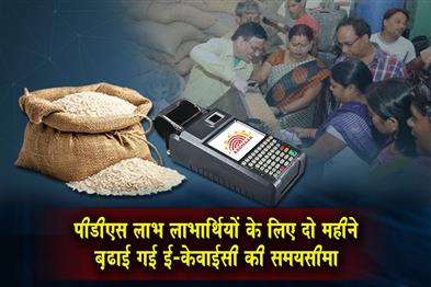 Khabar East:Odisha-Govt-Extends-e-KYC-Deadline-For-PDS-Beneficiaries-By-Two-Months