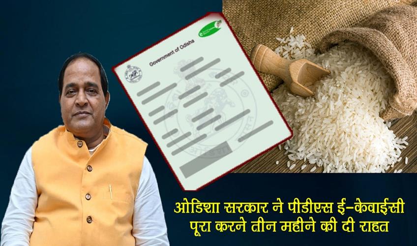 Khabar East:Odisha-Govt-Gives-3-Month-Relief-For-PDS-e-KYC-Completion