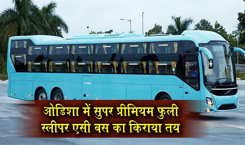 Khabar East:Odisha-Govt-Notifies-Fare-For-Super-Premium-Fully-Sleeper-AC-Coach-Buses