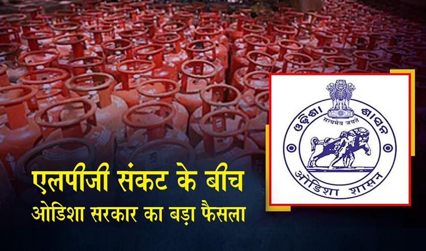 Khabar East:Odisha-Govt-Orders-Higher-Educational-Institutions-To-Switch-To-PNG-Amid-LPG-Shortage