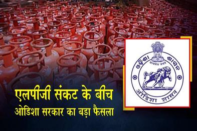 Khabar East:Odisha-Govt-Orders-Higher-Educational-Institutions-To-Switch-To-PNG-Amid-LPG-Shortage