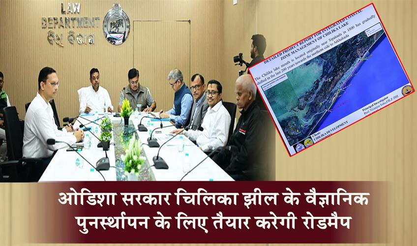 Khabar East:Odisha-Govt-Plans-Scientific-Restoration-Of-Chilika-Lake-To-Protect-Biodiversity