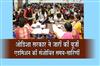 Khabar East:Odisha-Govt-Revises-UG-Admission-Timeline-Due-To-Flood-Situation