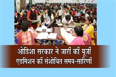 Khabar East:Odisha-Govt-Revises-UG-Admission-Timeline-Due-To-Flood-Situation