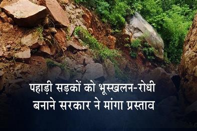 Khabar East:Odisha-Govt-Seeks-Proposals-To-Make-Hilly-Roads-Landslide-Resilient