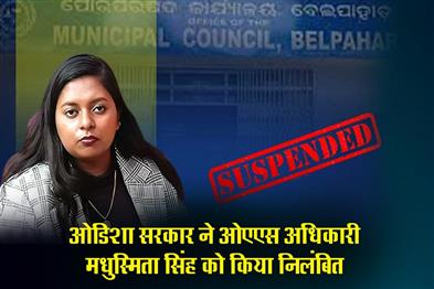 Khabar East:Odisha-Govt-Suspends-OAS-Officer-Madhusmita-Singh