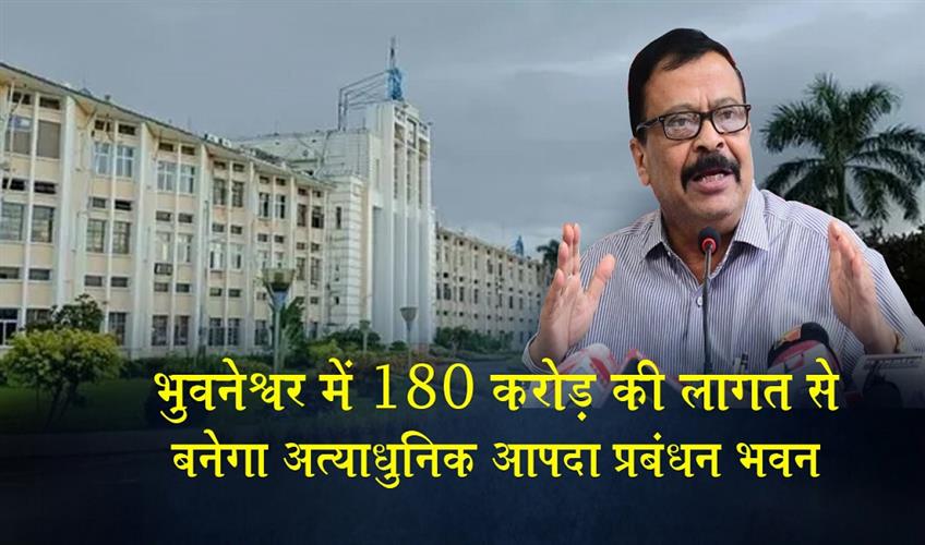 Khabar East:Odisha-Govt-To-Construct-Rs-180-Cr-Disaster-Management-Building-In-Bhubaneswar