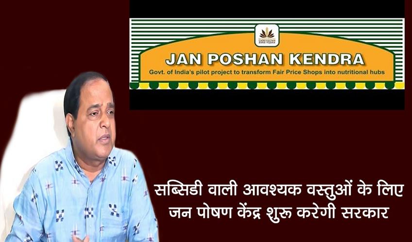 Khabar East:Odisha-Govt-To-Introduce-Jan-Poshan-Kendras-For-Subsidized-Essentials