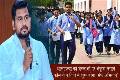 Khabar East:Odisha-Govt-To-Launch-SAFE-Campaign-Programme-In-Colleges-Universities-To-Check-Suicide-Incidents