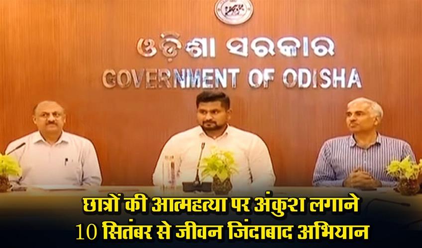 Khabar East:Odisha-Govt-To-Launch-Jeevan-Zindabad-Campaign-From-Sept-10-To-Curb-Student-Suicides