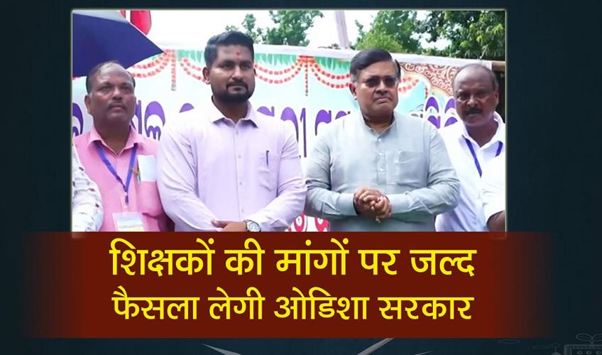 Khabar East:Odisha-Govt-To-Take-Decision-Soon-On-Teachers-Demands-Minister