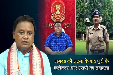 Khabar East:Odisha-Govt-Transfers-Puri-Collector-SP-After-Stampede-Incident