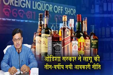 Khabar East:Odisha-Govt-Unveils-New-3-Year-Excise-Policy-Hikes-Liquor-Licence-Fees