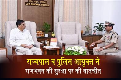 Khabar East:Odisha-Guv-CP-Hold-Talks-On-Tightening-Raj-Bhavan-Security