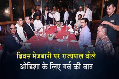 Khabar East:Odisha-Guv-Joins-Ceremonial-Dinner-Calls-Hosting-BRICS-Meetings-Matter-Of-Pride