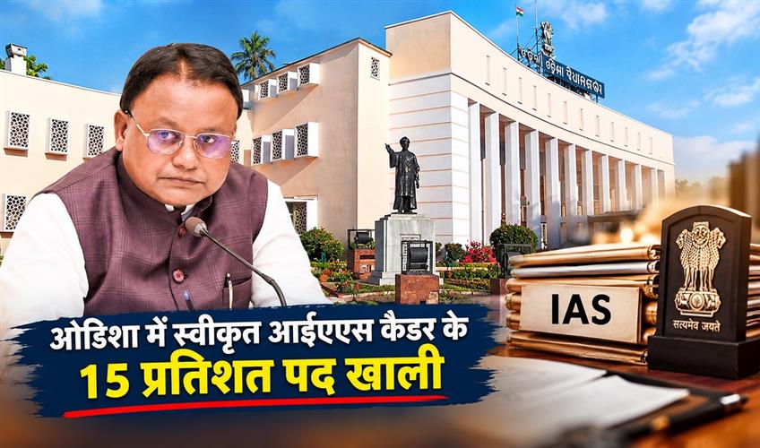 Khabar East:Odisha-Has-15-Vacancy-In-Sanctioned-IAS-Cadre-CM