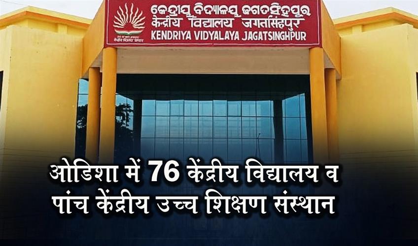 Khabar East:Odisha-Has-76-Kendriya-Vidyalayas-Five-Central-Institutes-MoS-Education