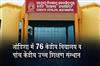 Khabar East:Odisha-Has-76-Kendriya-Vidyalayas-Five-Central-Institutes-MoS-Education