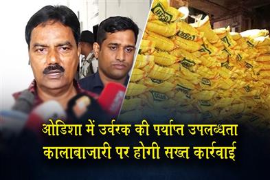 Khabar East:Odisha-Has-Adequate-Fertiliser-Stock-Govt-Warns-Against-Black-Marketing
